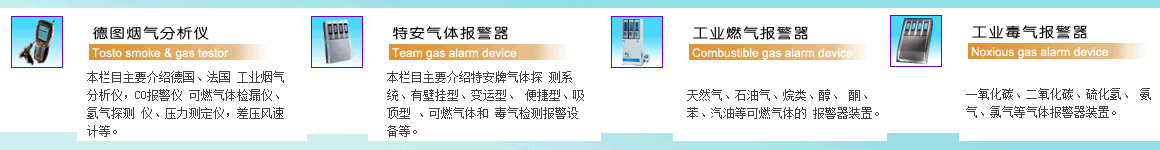 欢迎访问中国燃气报警器网旧版本