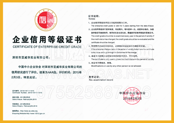 企业信用等级证书