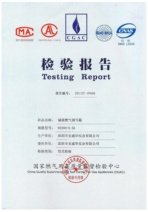 检验报告证书