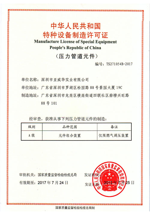 压力管道元件证书