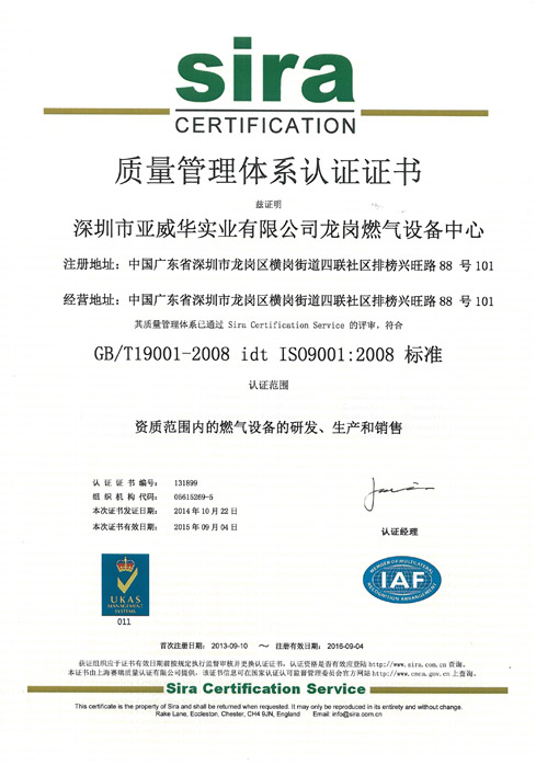 质量管理体系认证证书