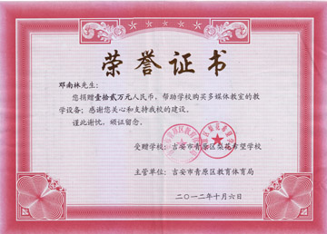 希望小学的捐款证