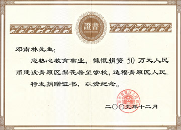 希望小学的捐款证